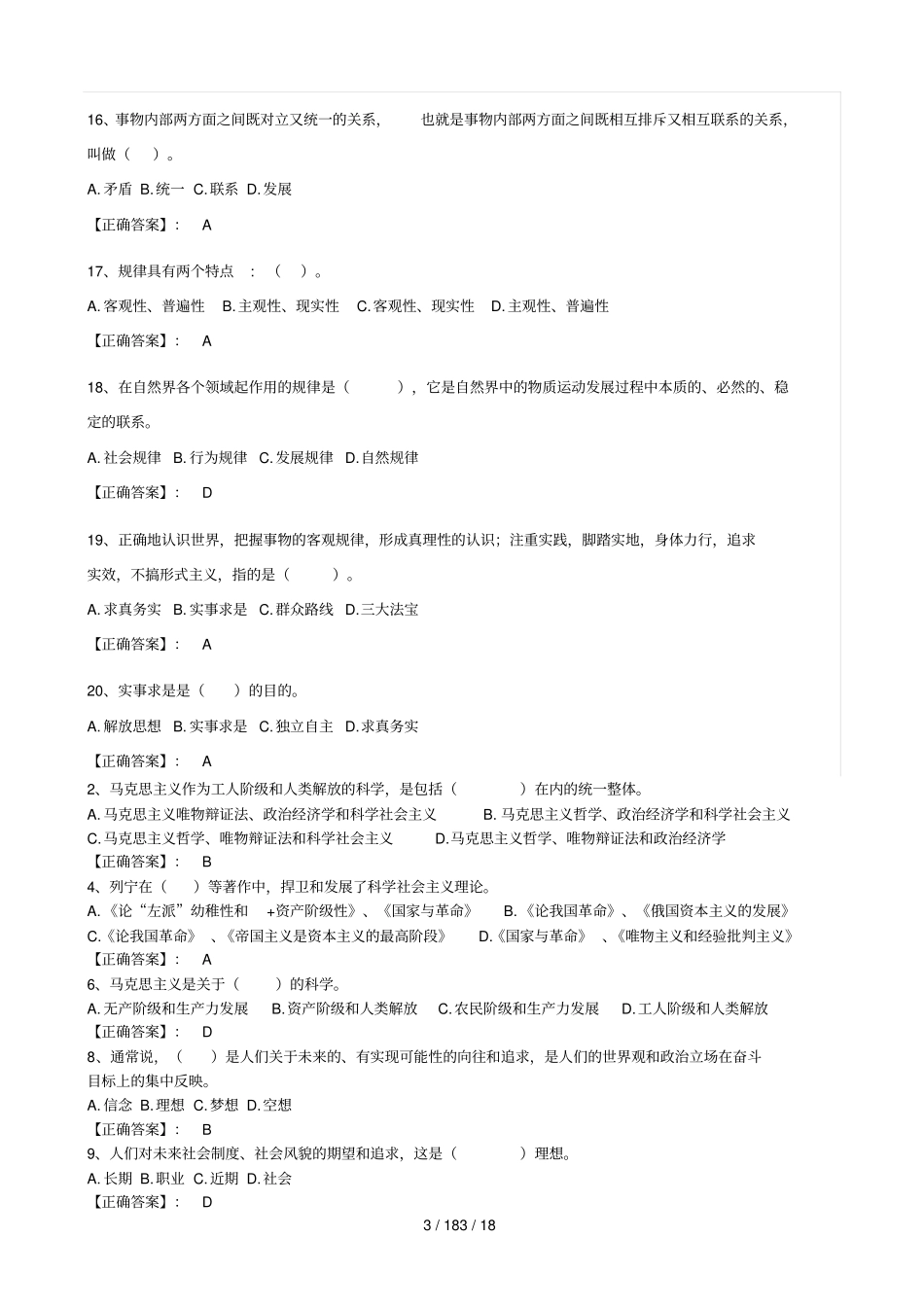 自考马克思主义基本原理概论--阶段测验试题汇总_第3页