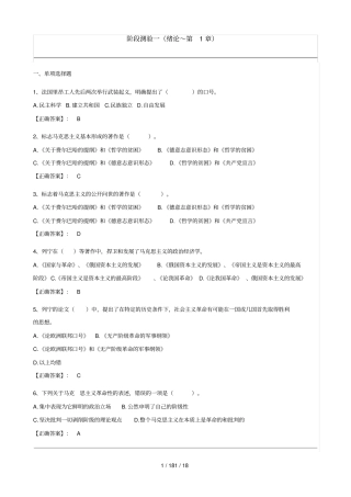 自考马克思主义基本原理概论--阶段测验试题汇总