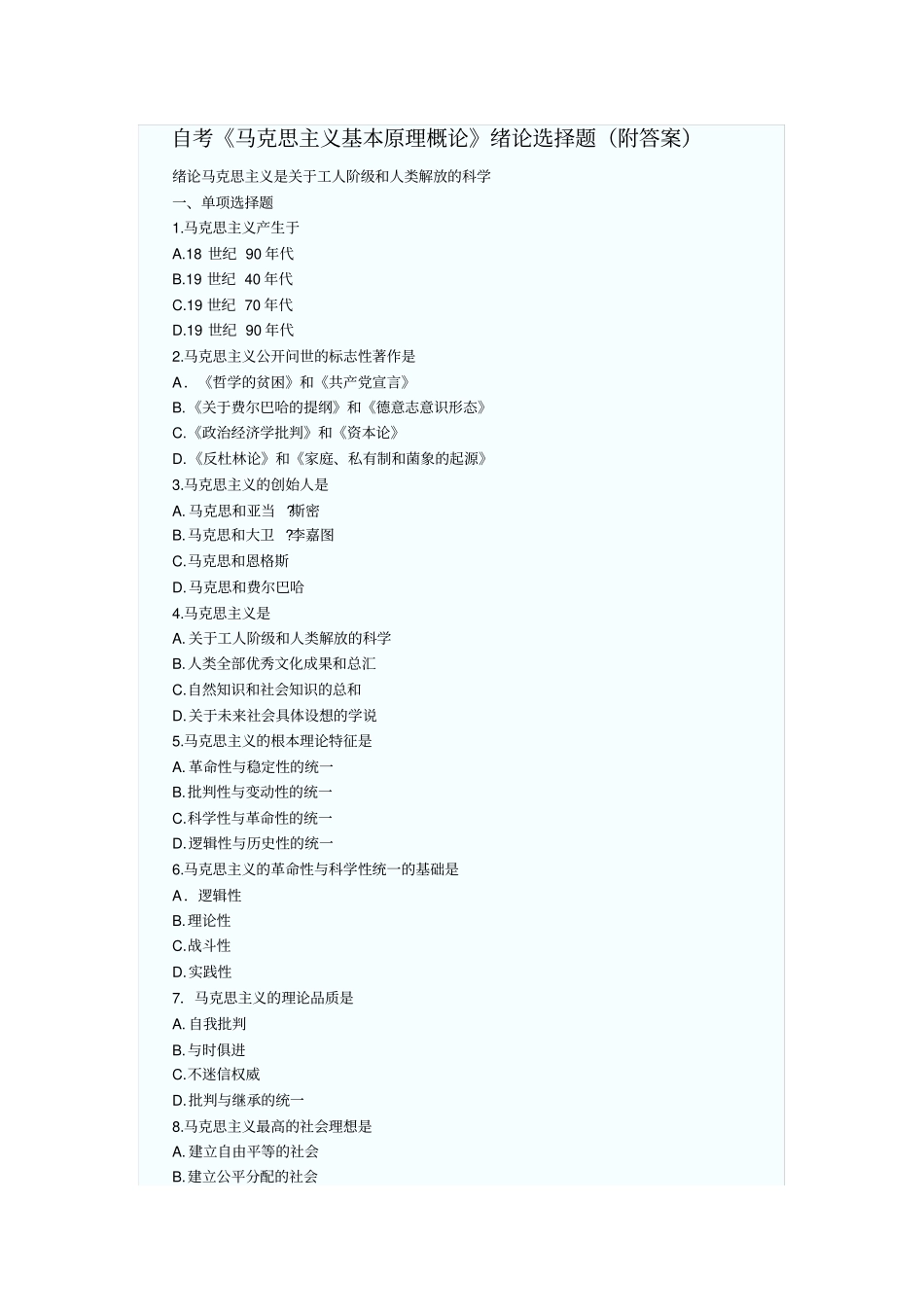 自考马克思主义基本原理概论绪论选择题附答案精华_第1页
