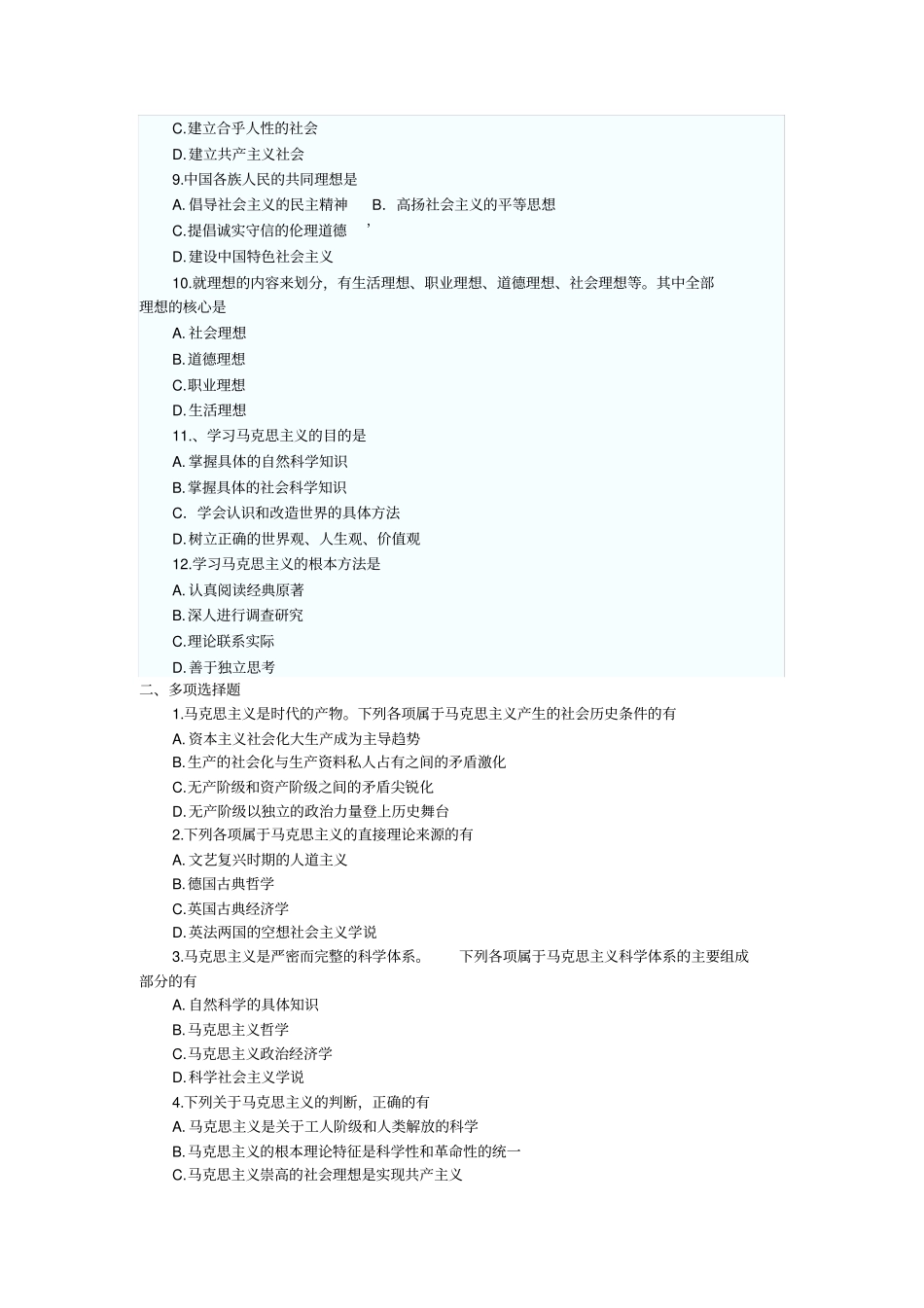 自考马克思主义基本原理概论绪论选择题附答案精华_第2页