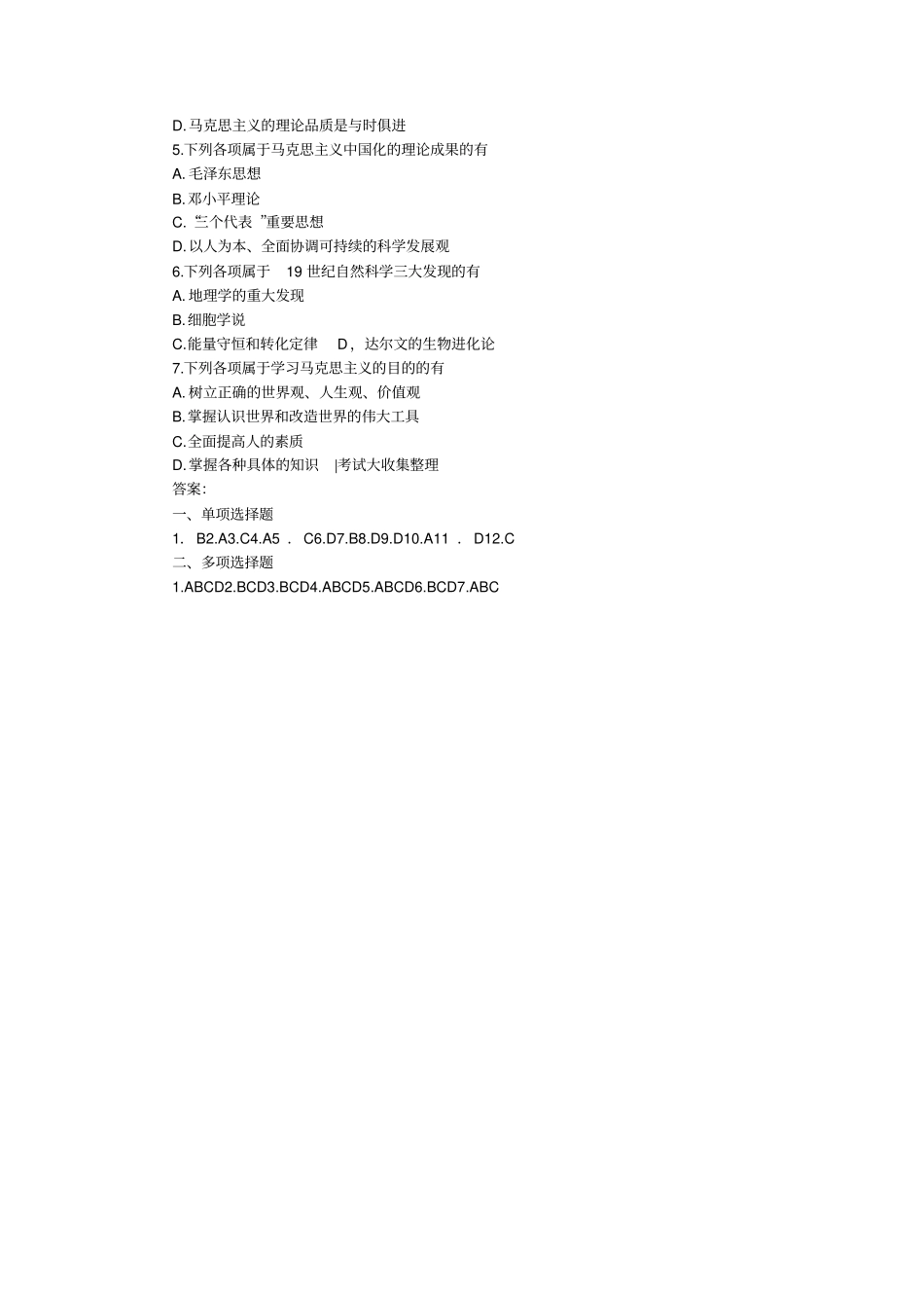 自考马克思主义基本原理概论绪论选择题附答案精华_第3页