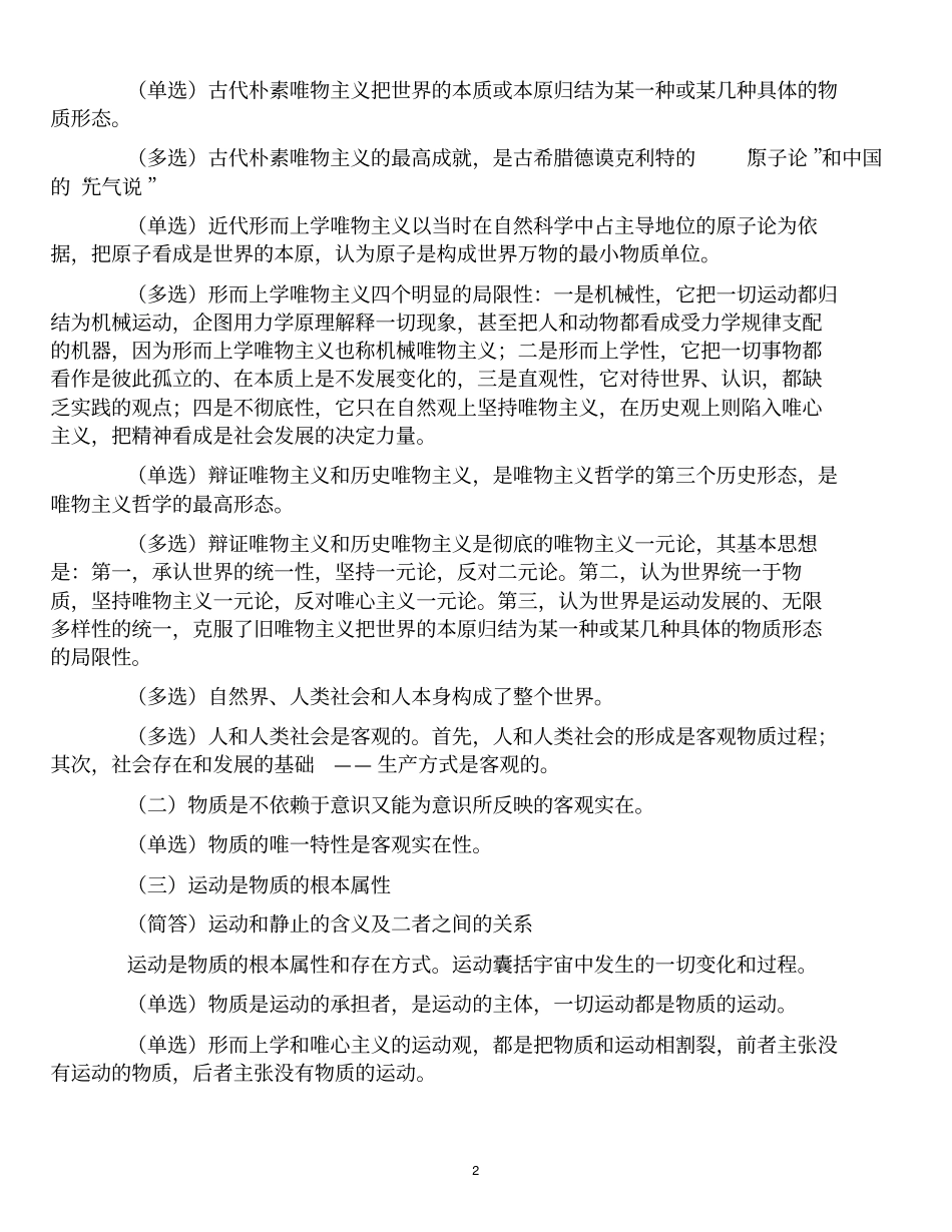 自考马克思主义基本原理概论珍藏版_第2页