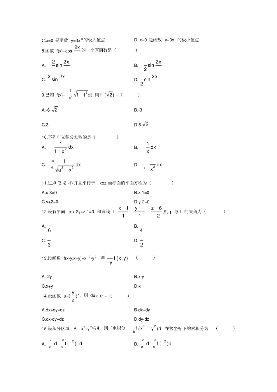 自考高等数学二历年试题共5套_第2页