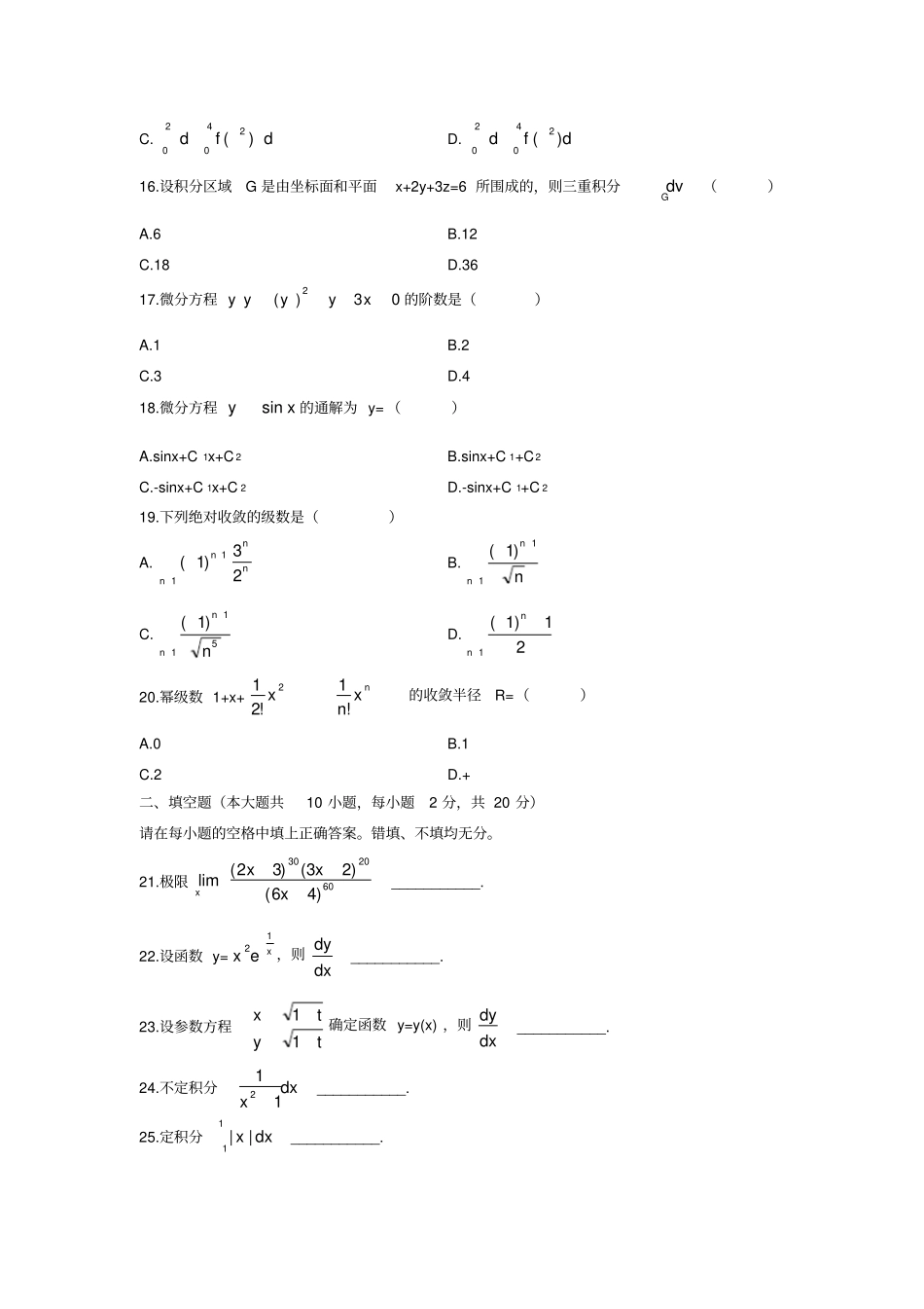自考高等数学二历年试题共5套_第3页