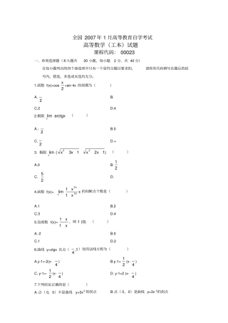 自考高等数学二历年试题共5套