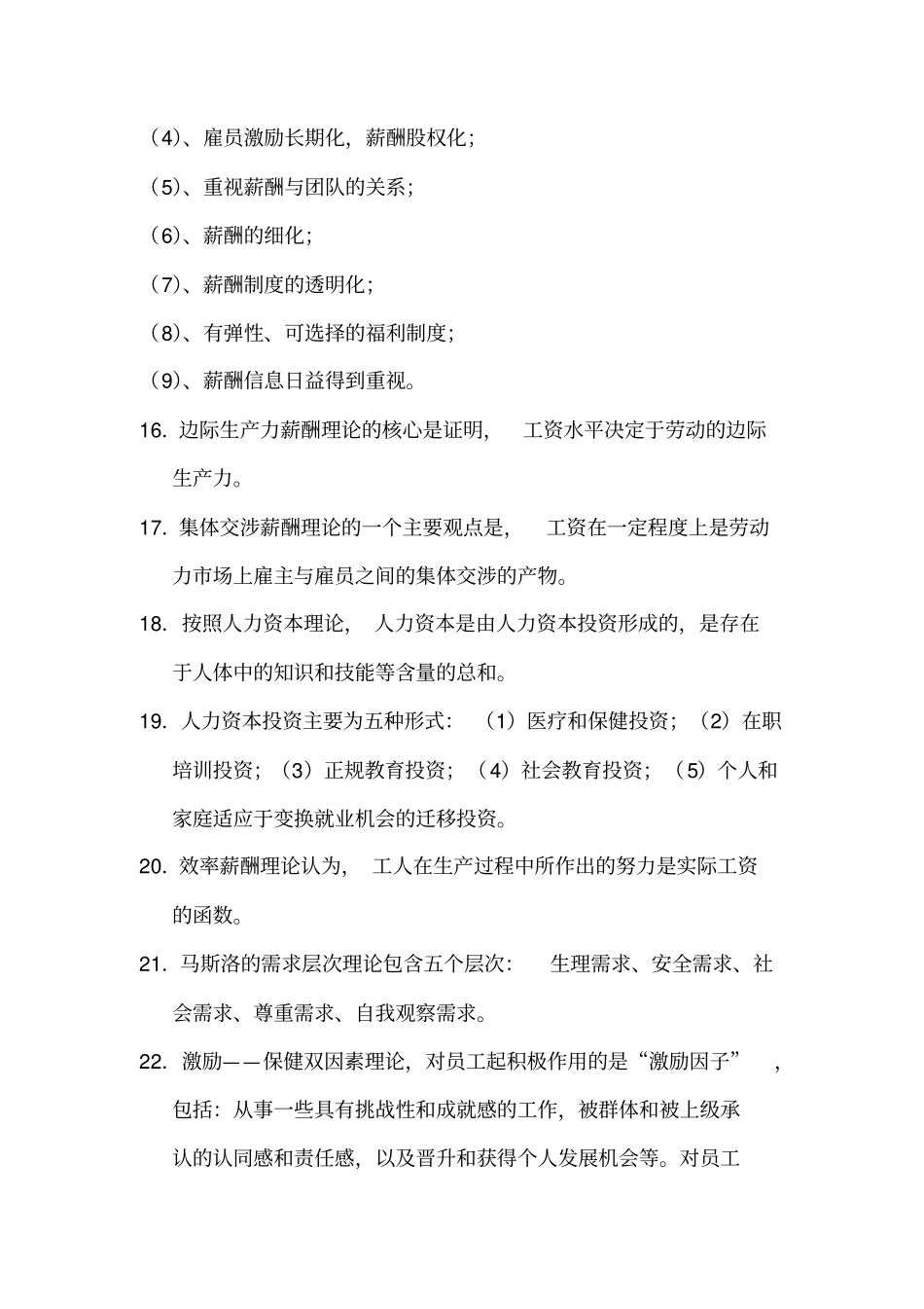 自考：薪酬管理XXXX复习资料_第3页