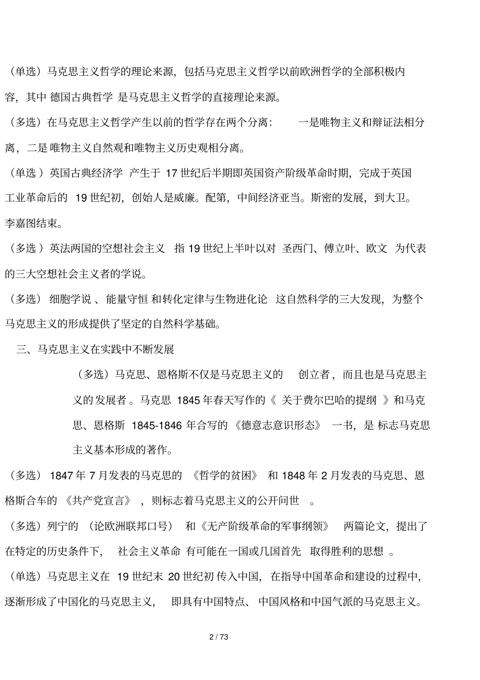 自考马克思主义基本原理概论复习资料_第2页