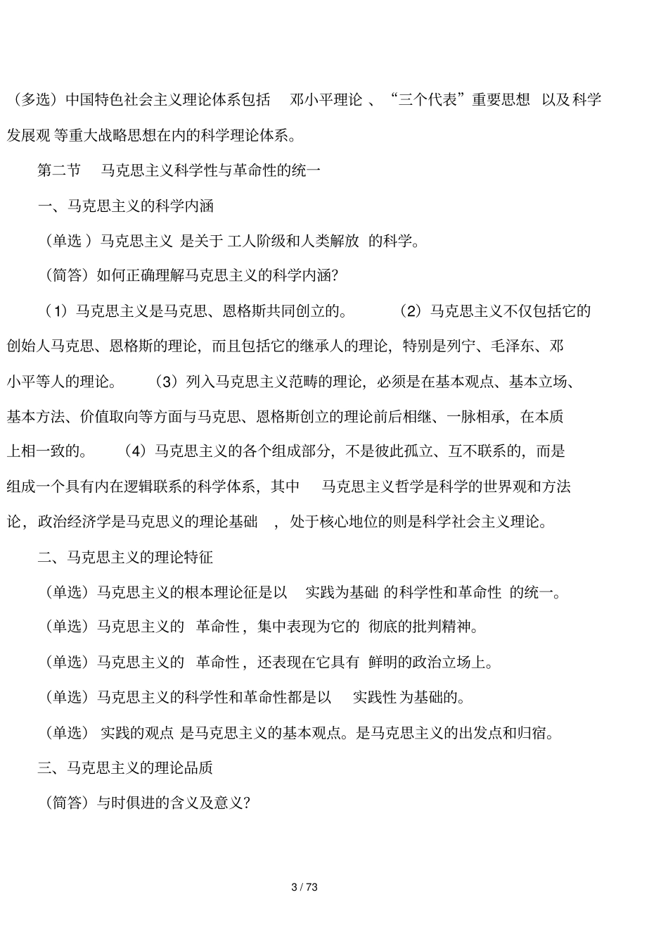 自考马克思主义基本原理概论复习资料_第3页