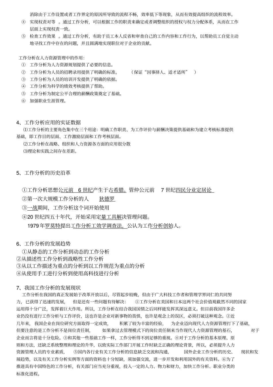 自考：工作分析笔记_第2页