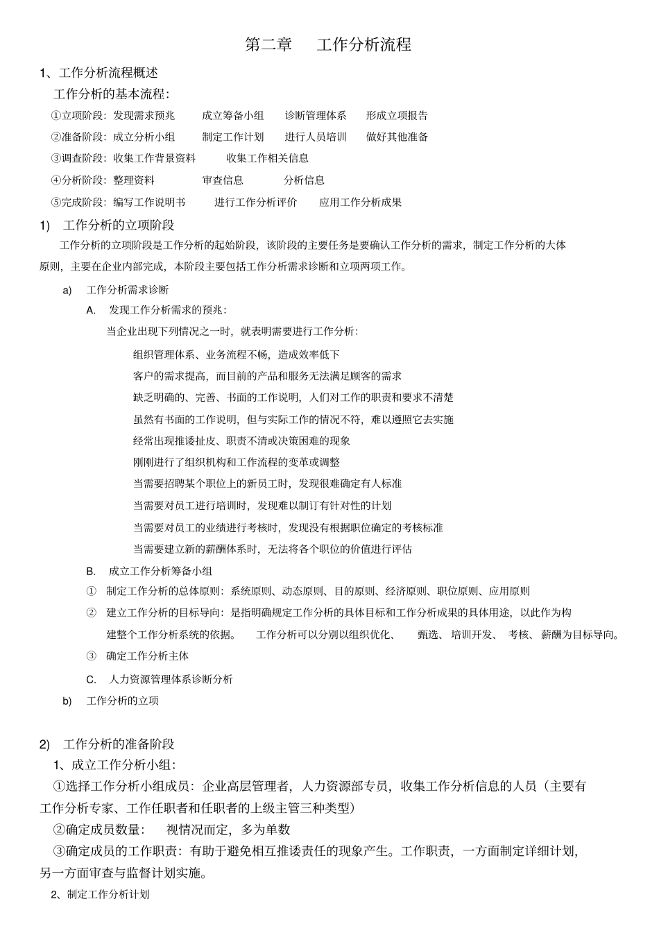 自考：工作分析笔记_第3页