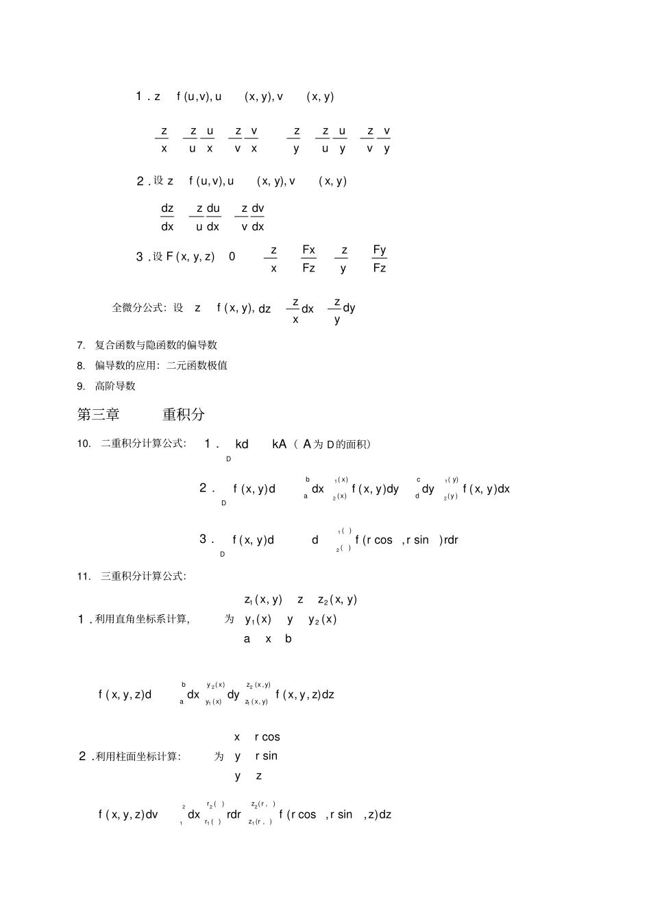 自考高等数学公式大全_第2页