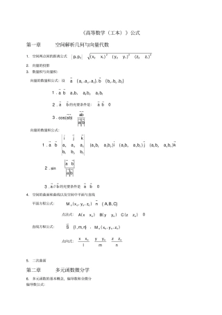 自考高等数学公式大全