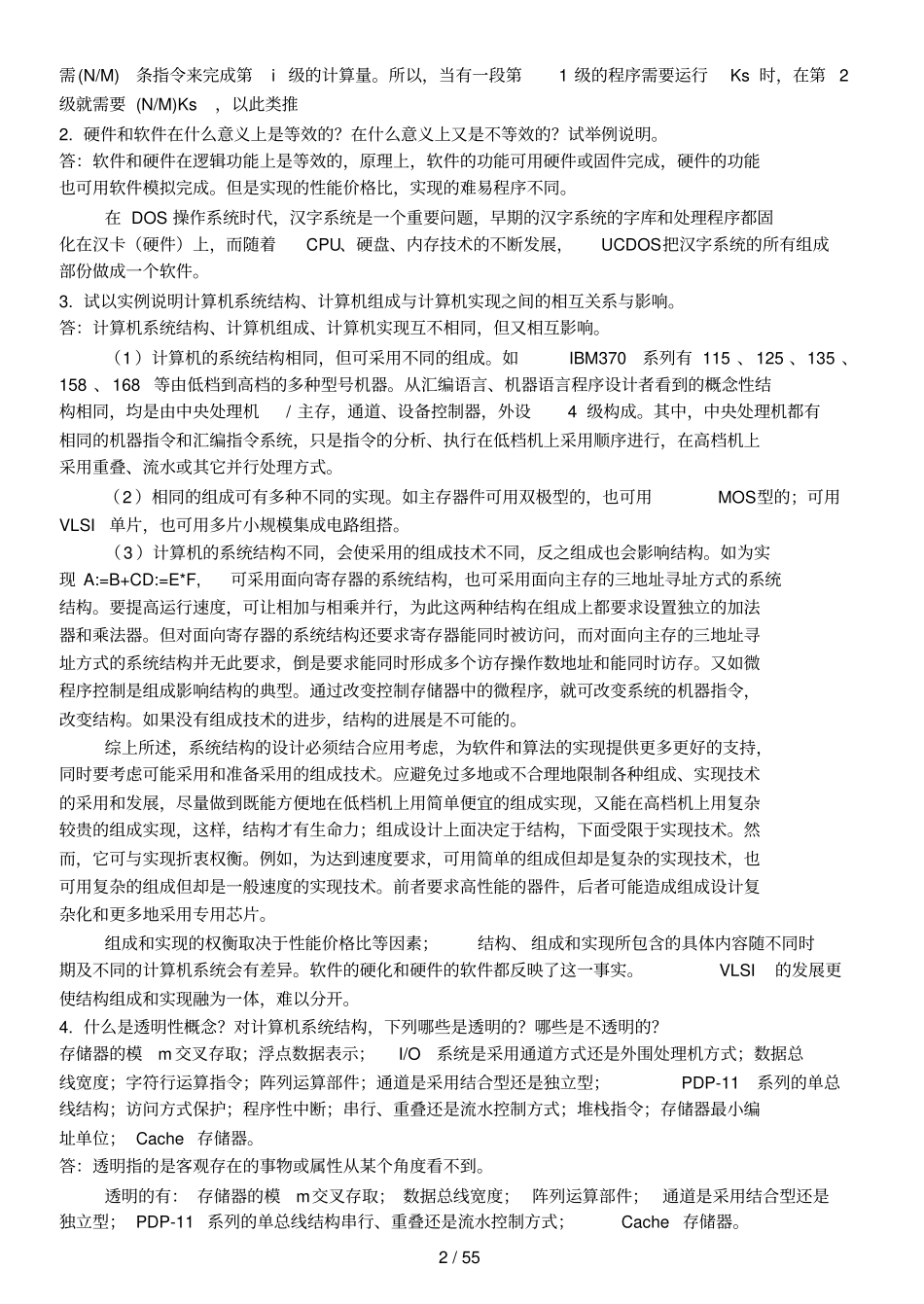 自考：计算机系统结构考前复习资料_第2页