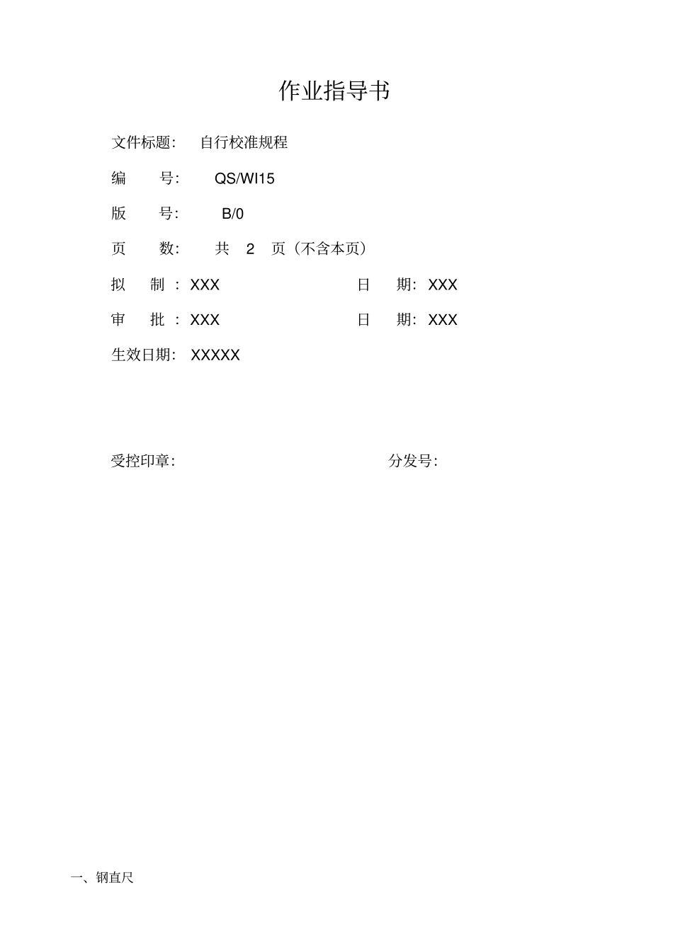 自行校准规程_第1页