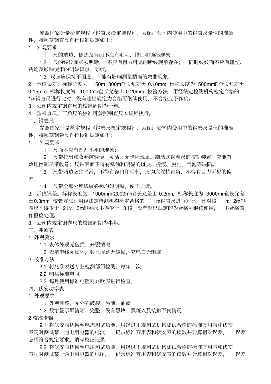 自行校准规程_第2页