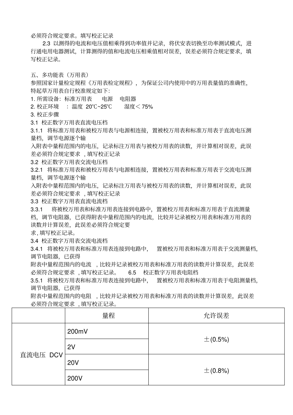 自行校准规程_第3页