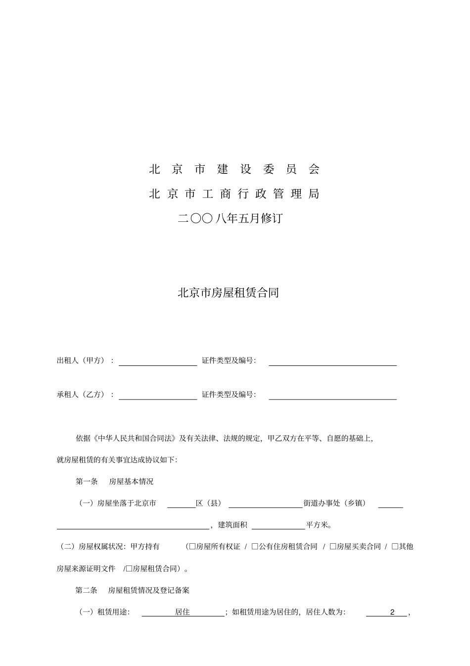 自行成交版租赁合同_第2页