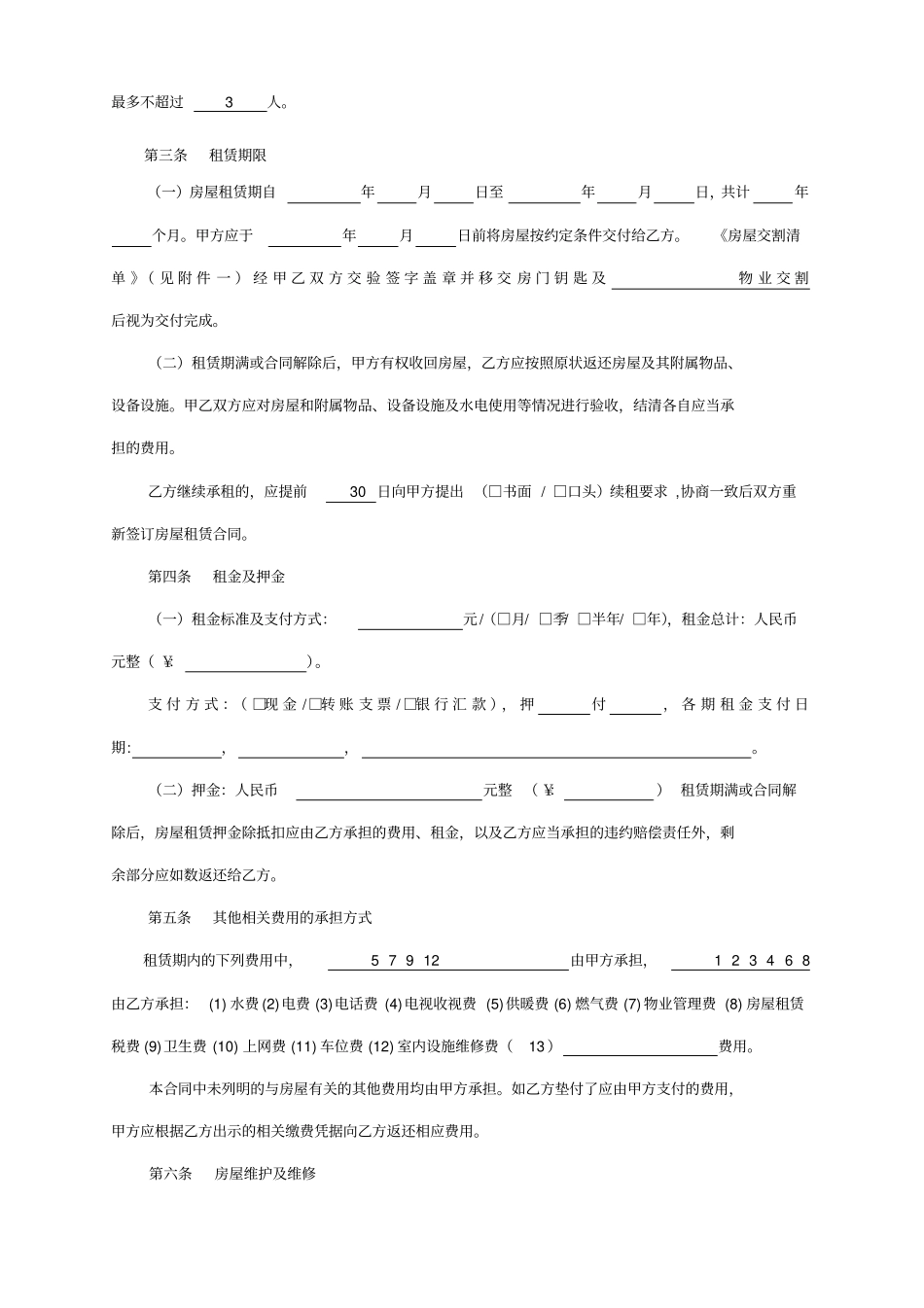 自行成交版租赁合同_第3页