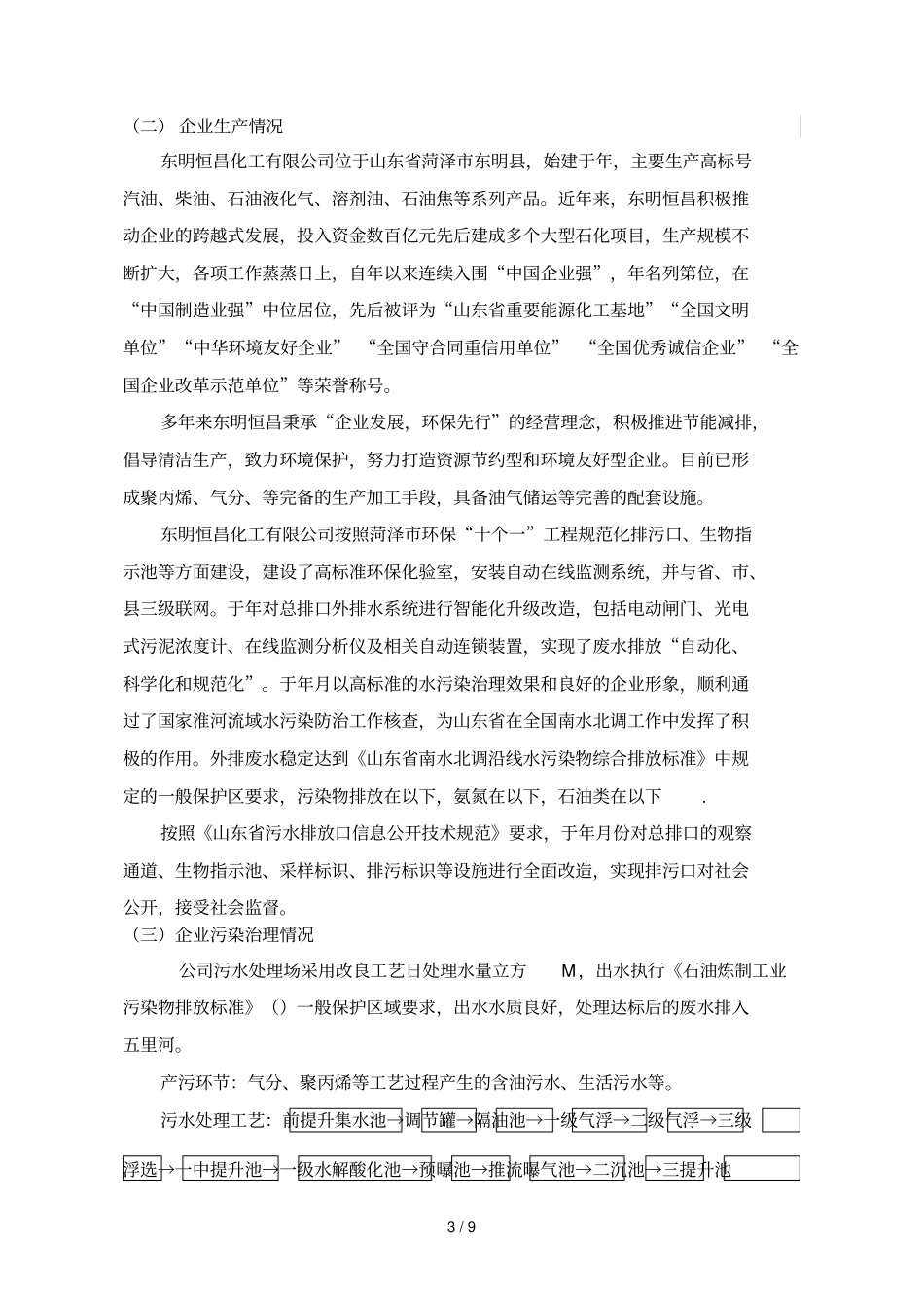 自行监测方案_第3页