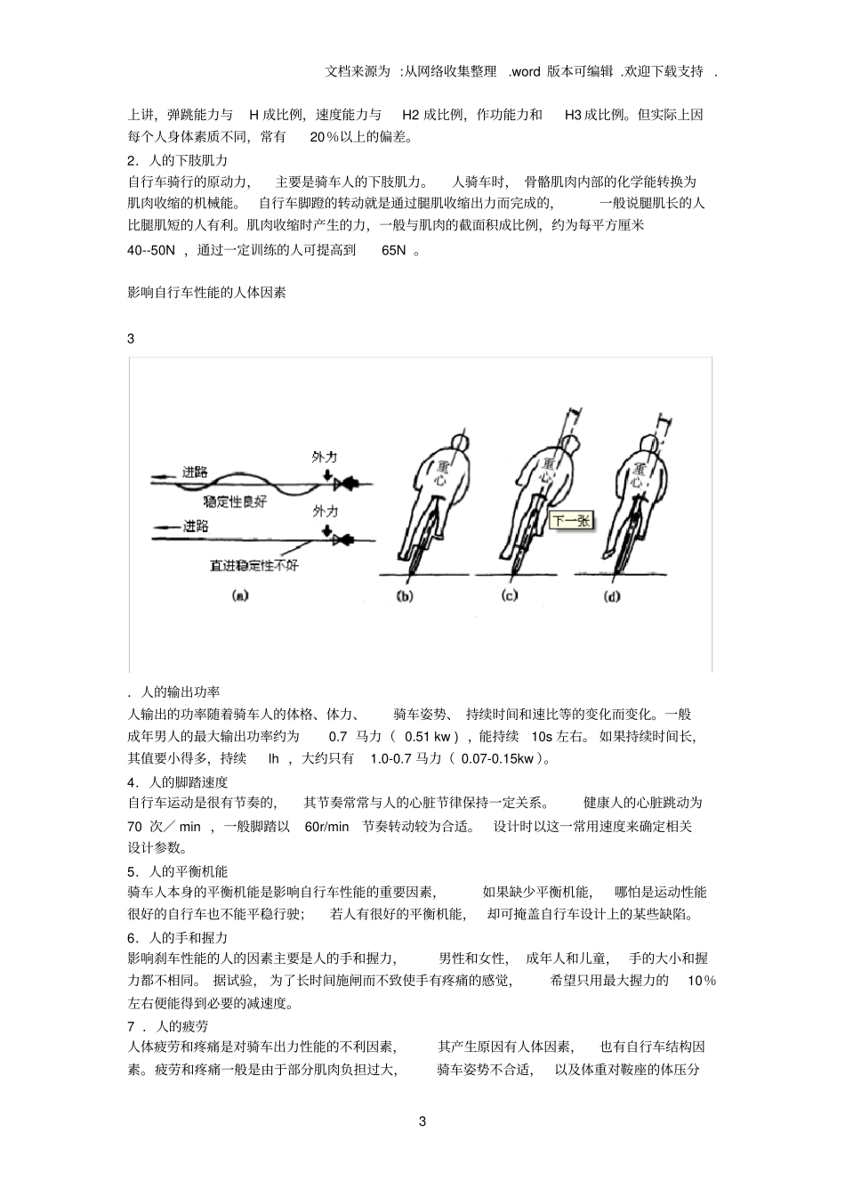 自行车与人机工程学_第3页