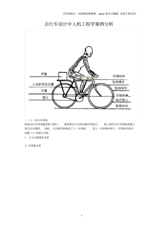 自行车与人机工程学