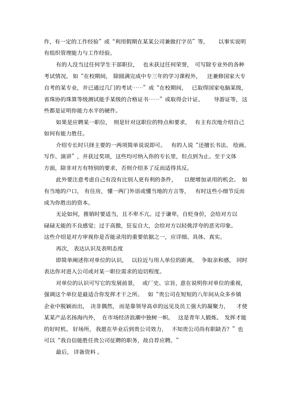 自荐信绝对经典自我介绍绝对经典_第2页