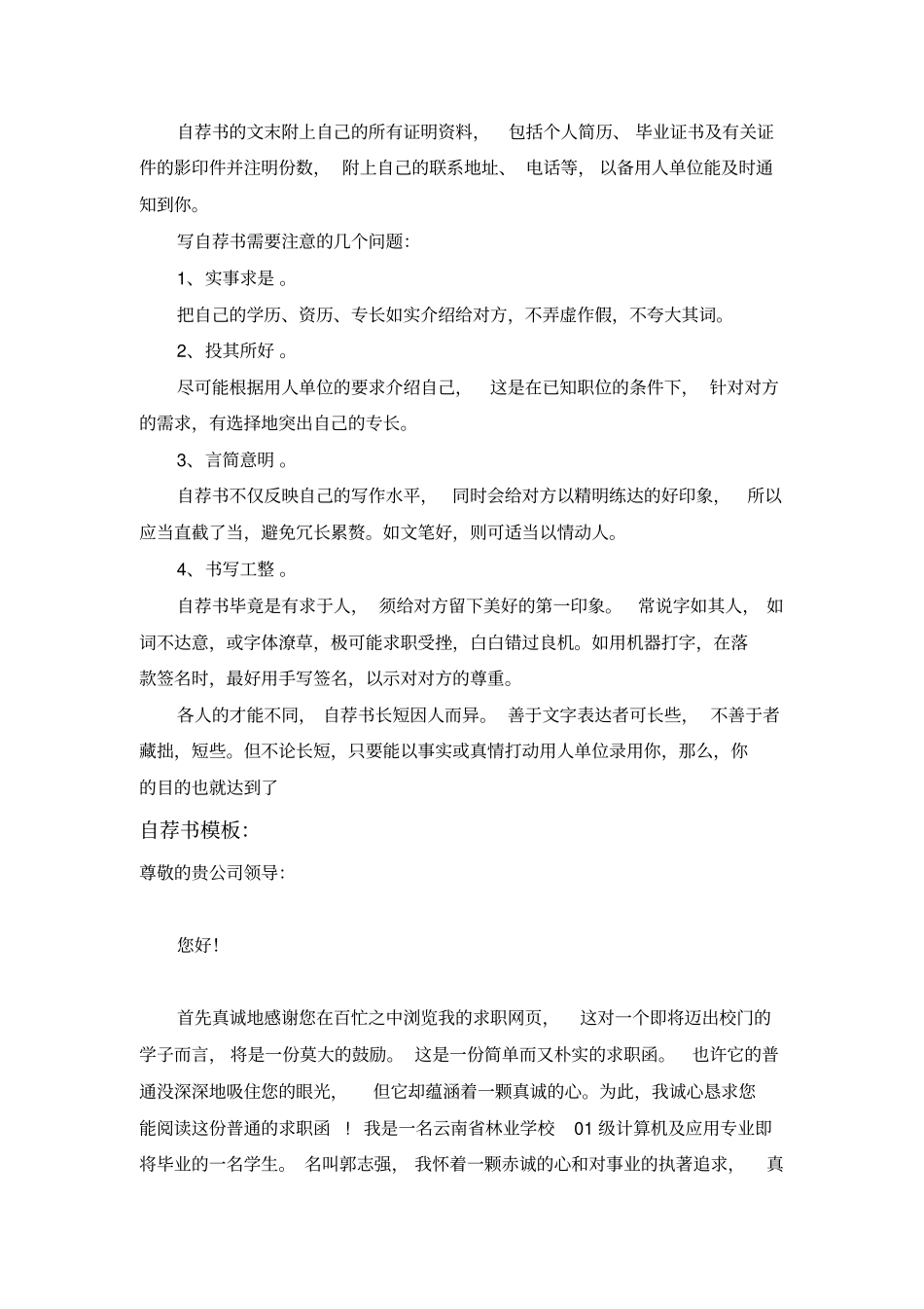 自荐信绝对经典自我介绍绝对经典_第3页