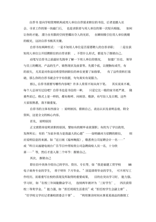 自荐信绝对经典自我介绍绝对经典