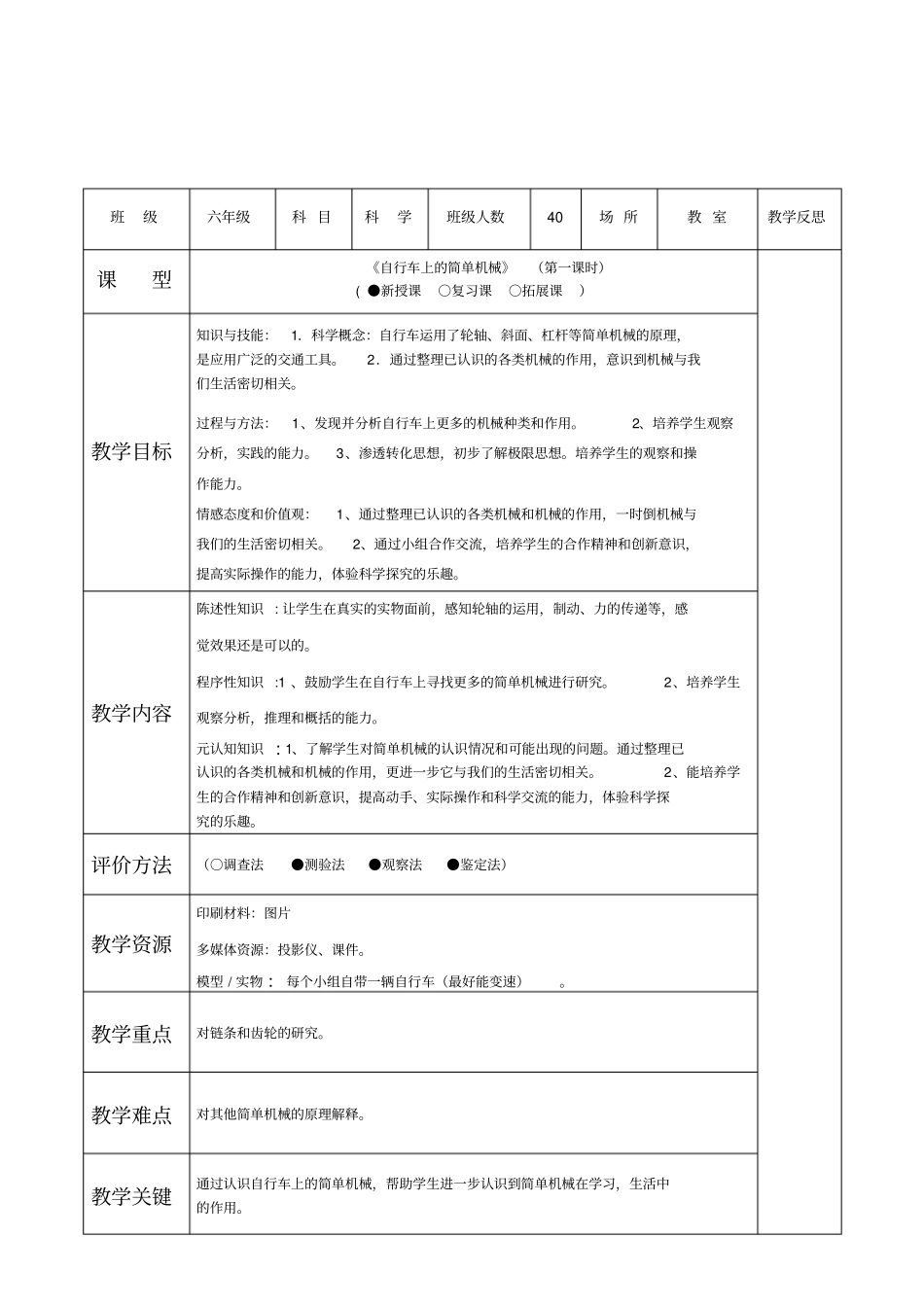 自行车上的简单机械教学设计_第1页