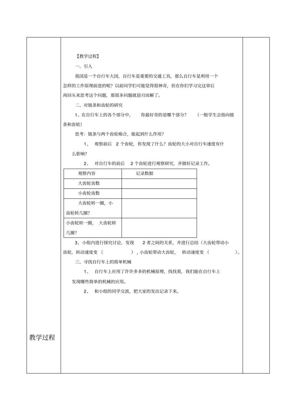 自行车上的简单机械教学设计_第2页