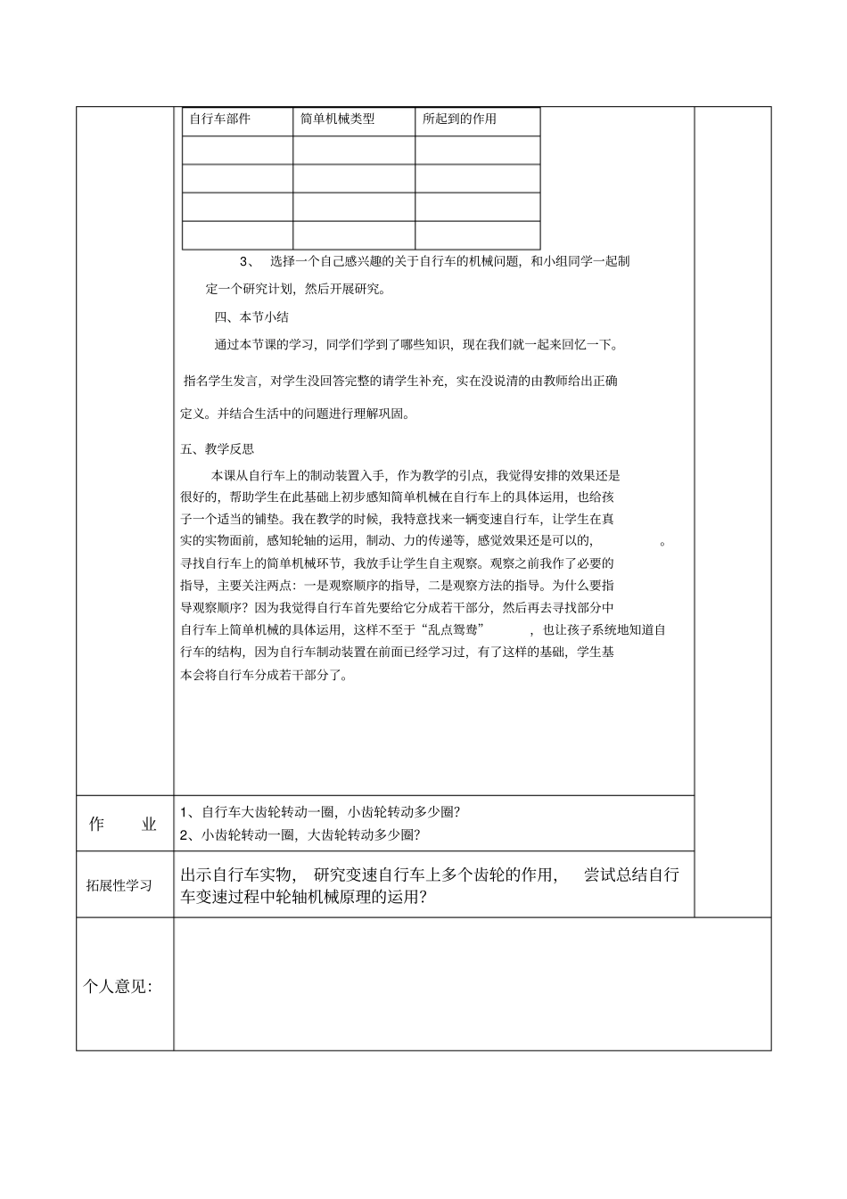 自行车上的简单机械教学设计_第3页