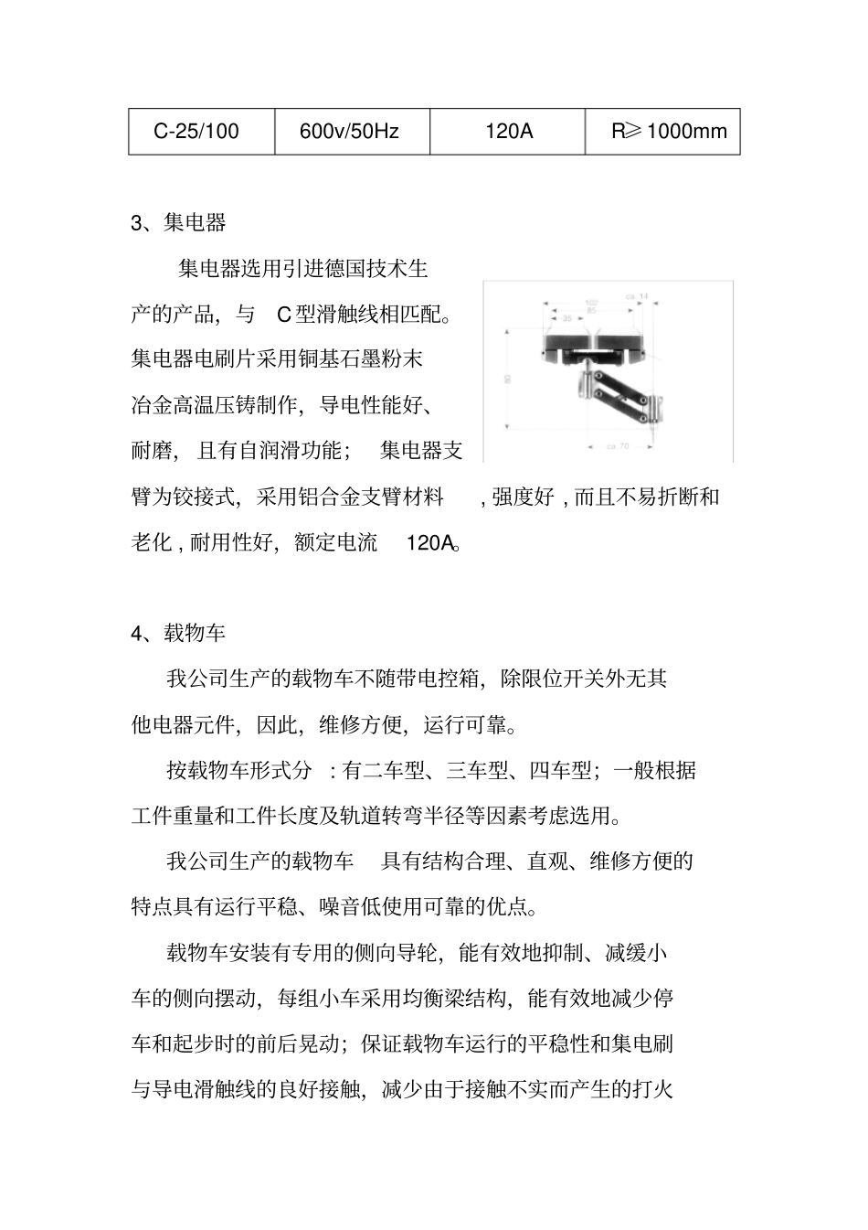 自行葫芦输送系统机械部分介绍_第2页