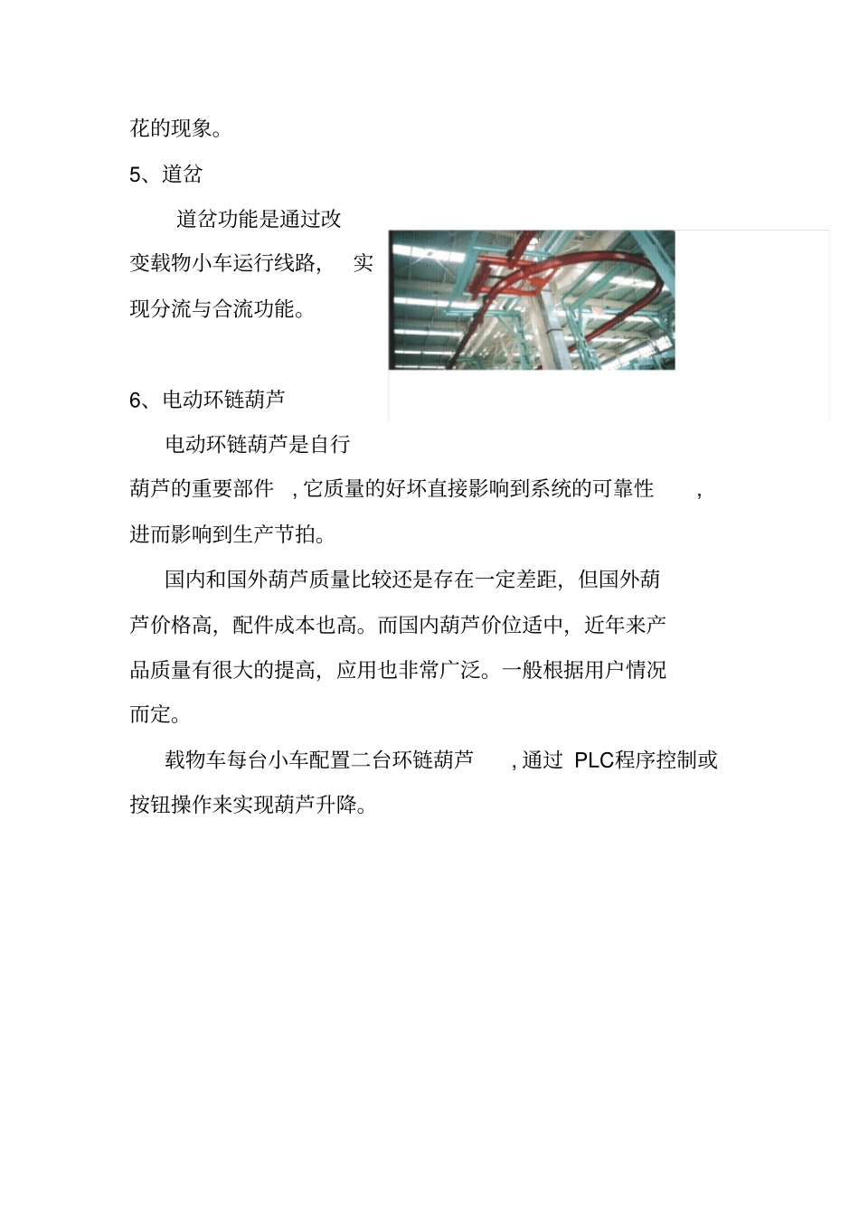 自行葫芦输送系统机械部分介绍_第3页
