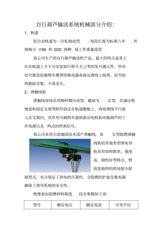 自行葫芦输送系统机械部分介绍