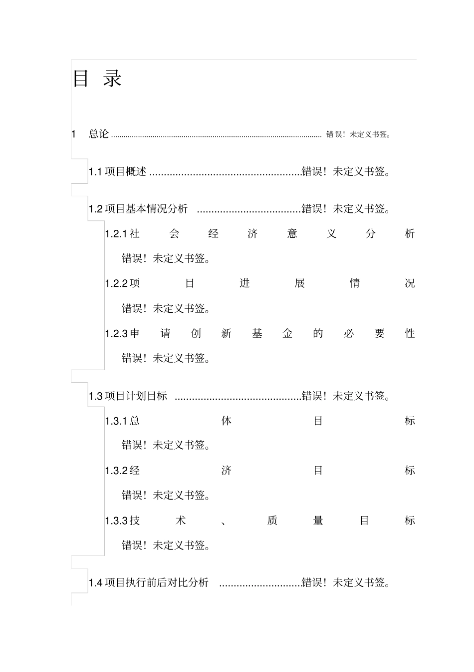 自行车免费租赁网络系统项目投资计划书_第1页