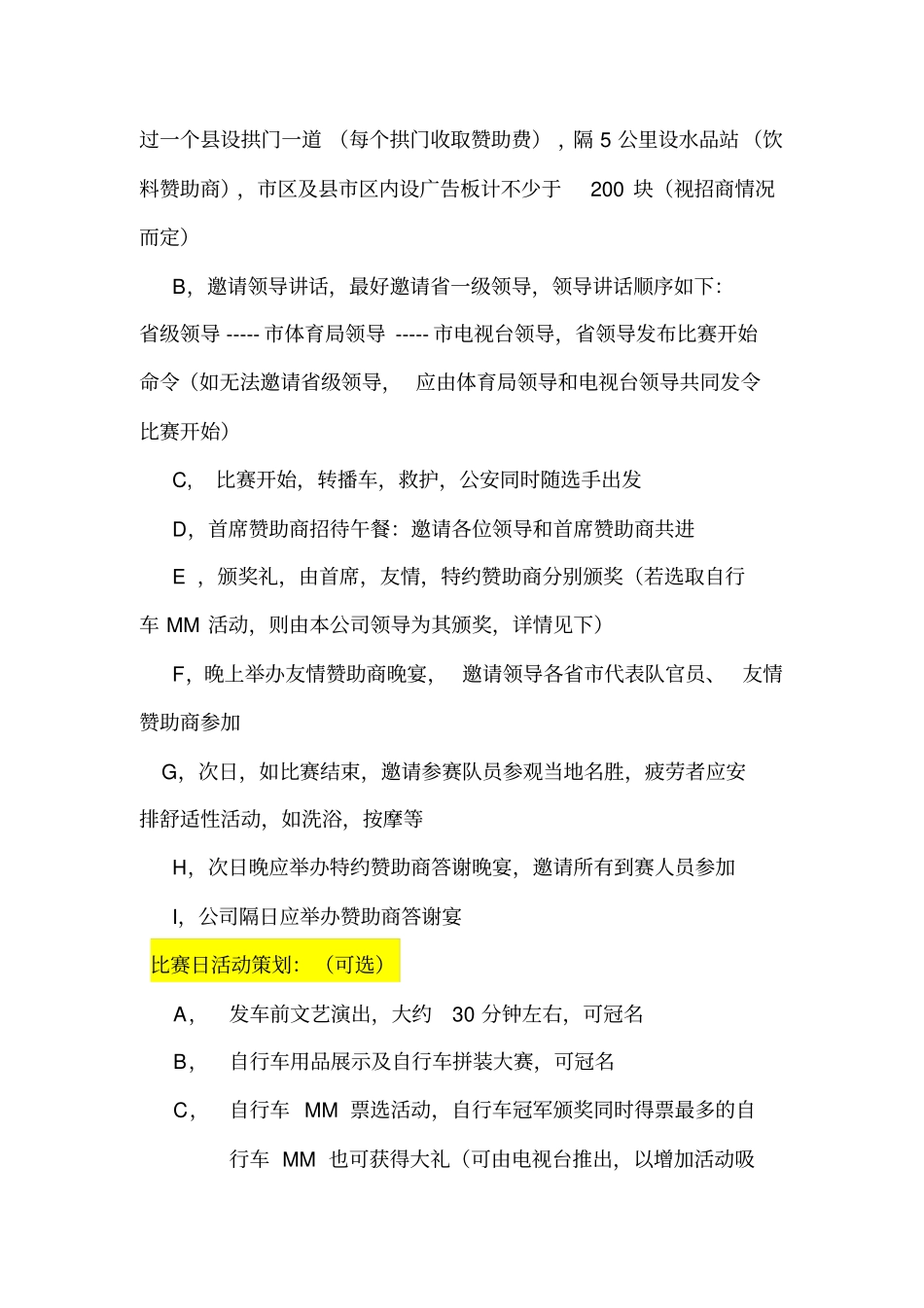 自行车拉力赛策划案_第2页