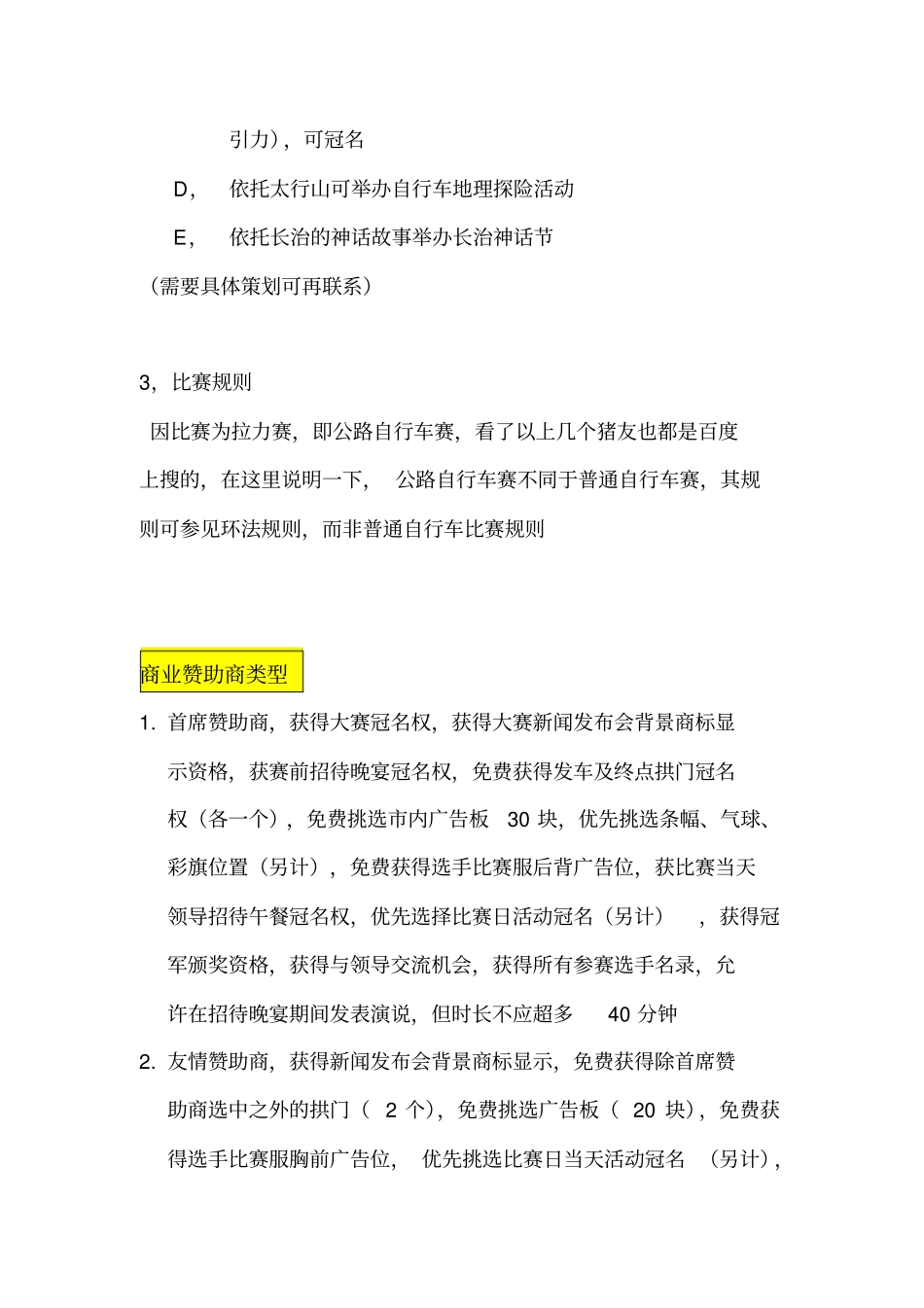 自行车拉力赛策划案_第3页