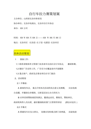 自行车拉力赛策划案