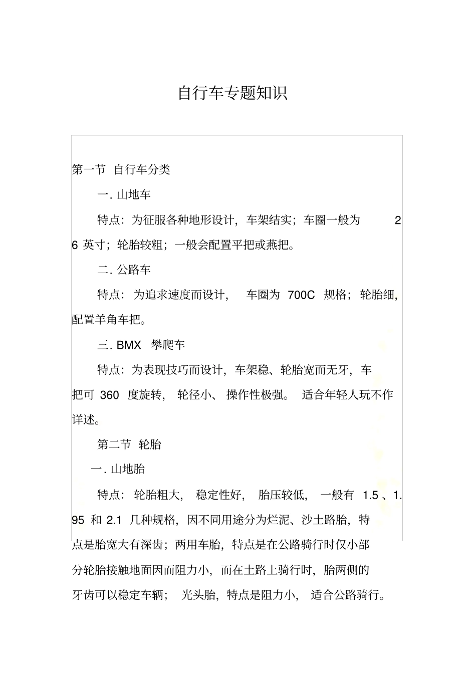 自行车基本知识_第2页