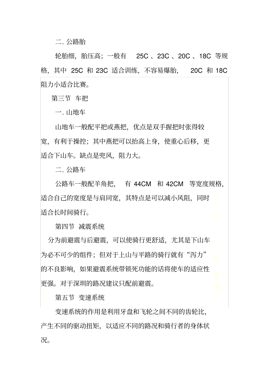 自行车基本知识_第3页