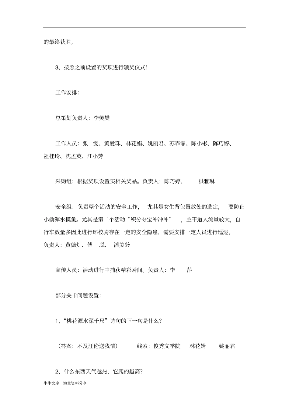 自行车慢骑大赛策划书_第2页