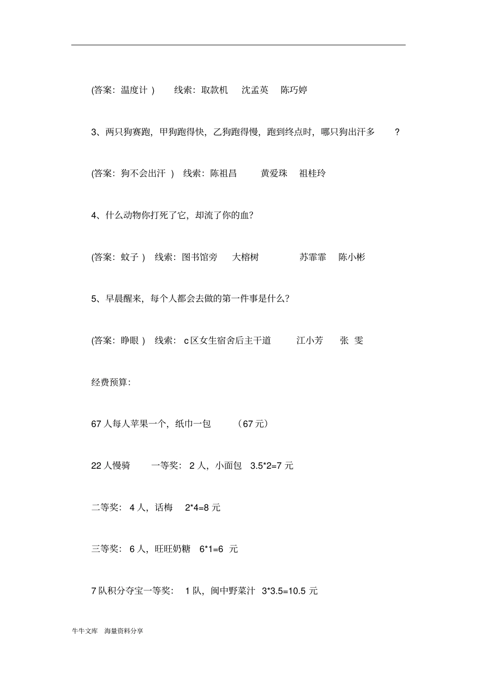 自行车慢骑大赛策划书_第3页