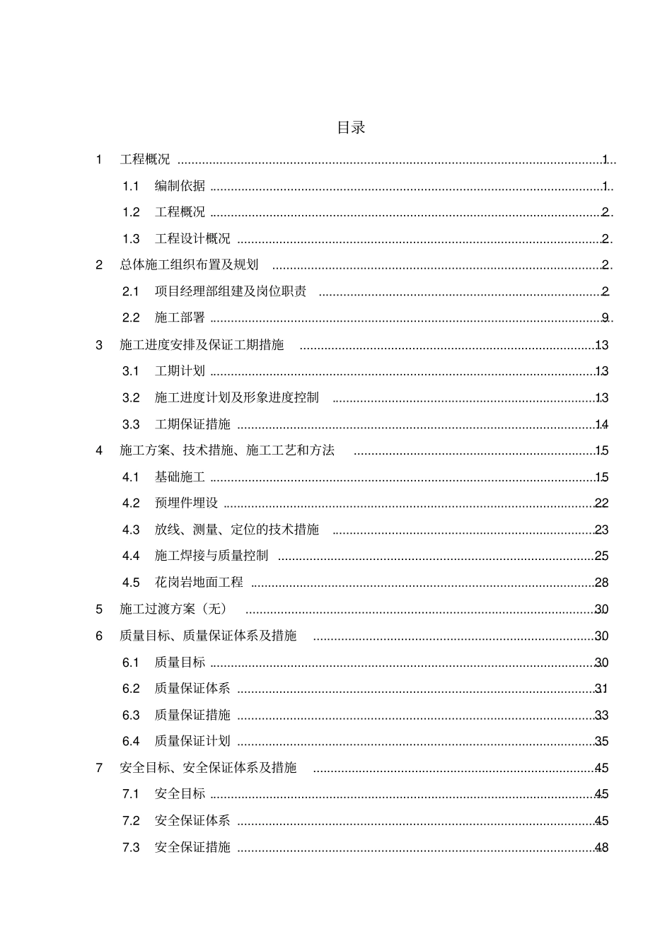 自行车棚改造施工组织设计_第2页