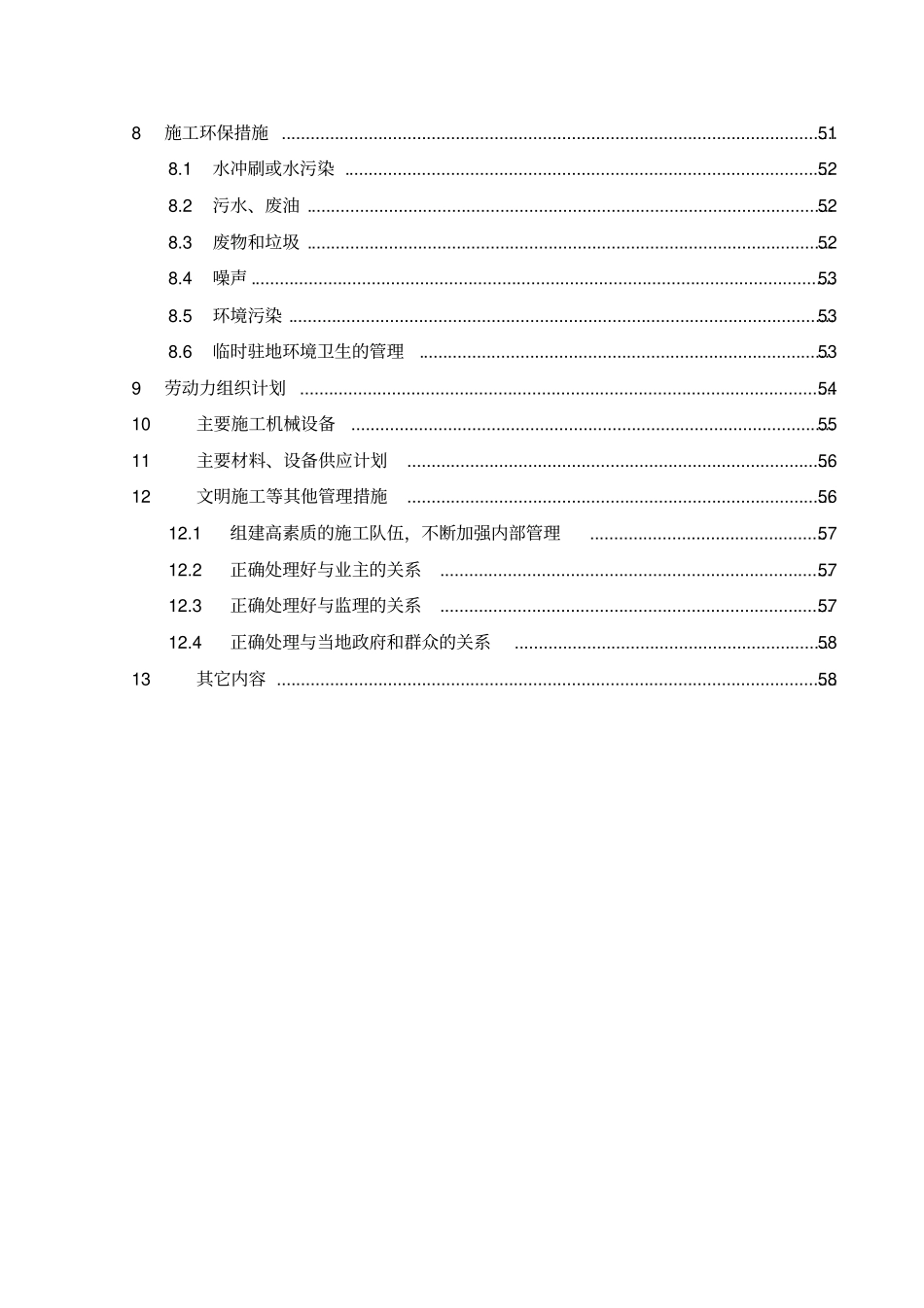 自行车棚改造施工组织设计_第3页
