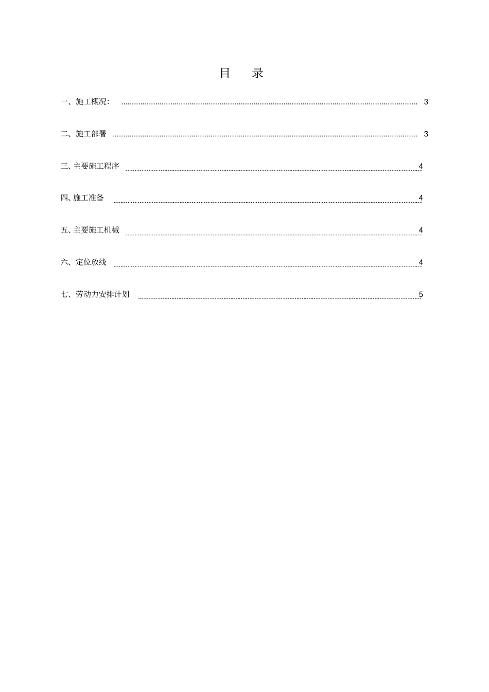 自行车棚施工方案_第2页