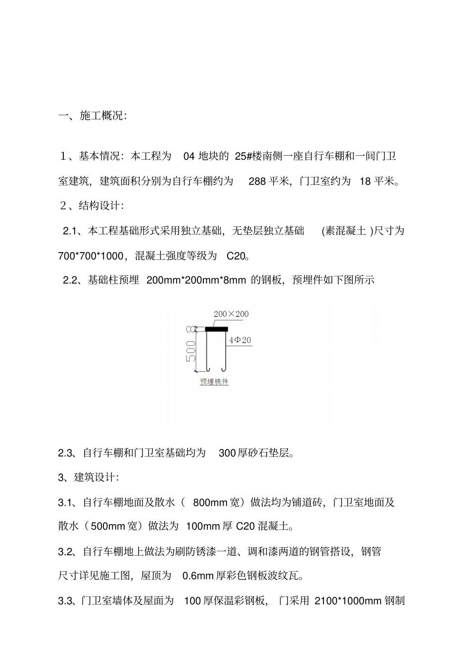 自行车棚施工方案_第3页