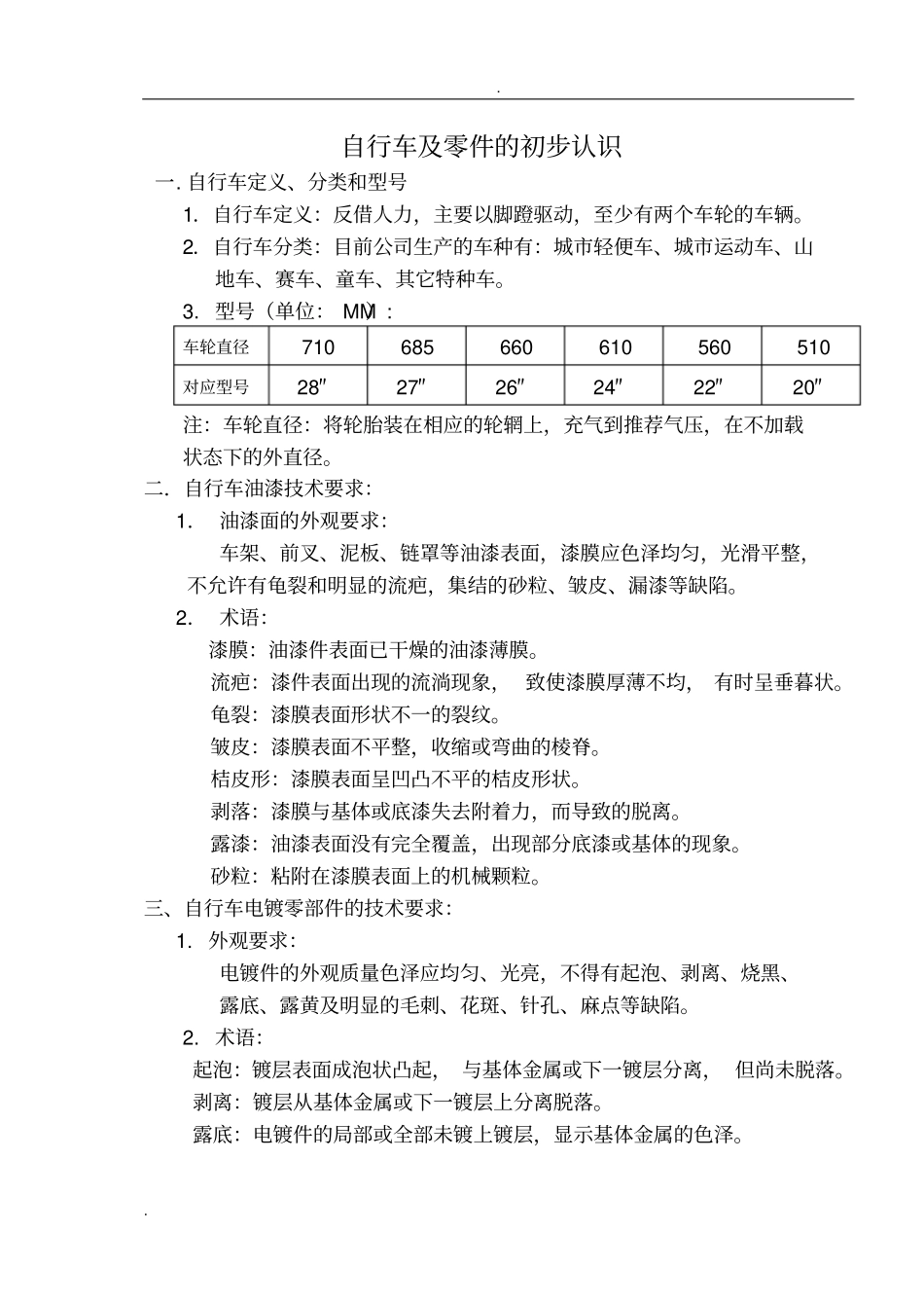 自行车及零件的认识_第1页