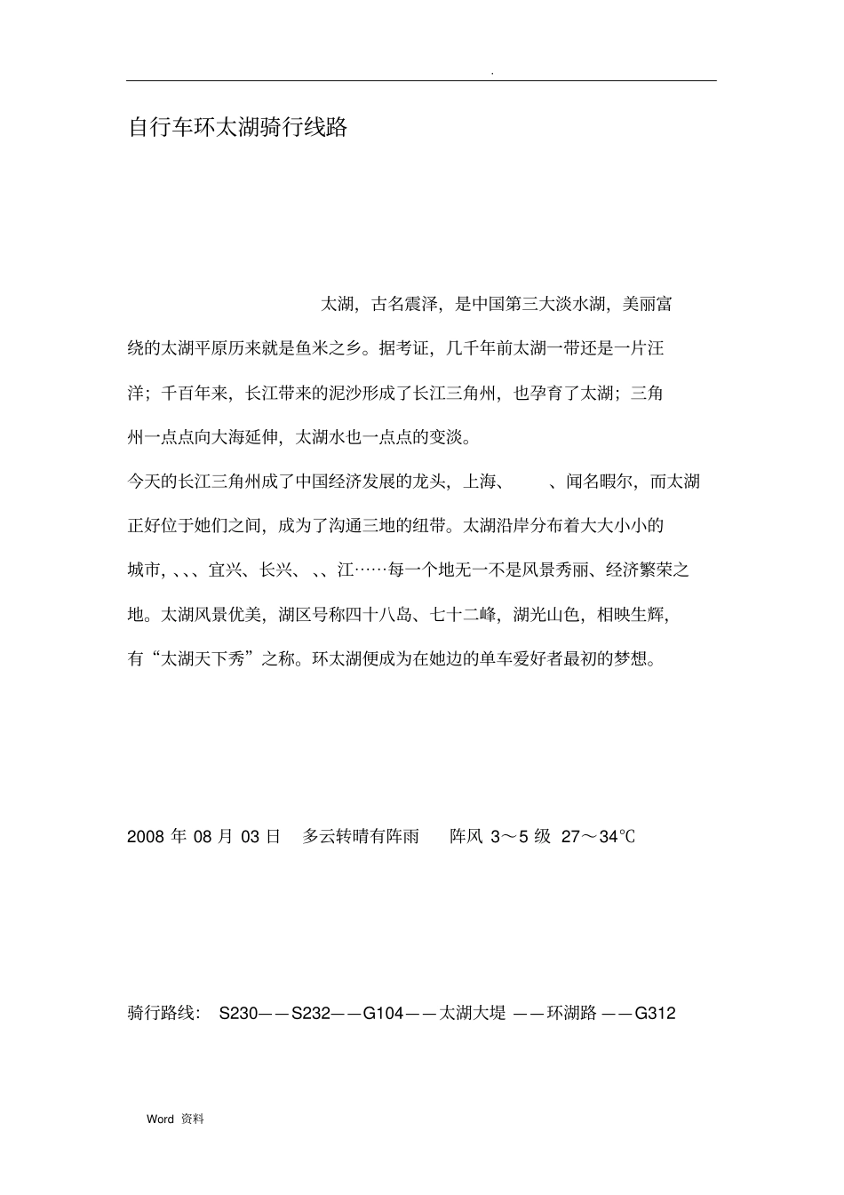 自行车环太湖骑行线路_第1页