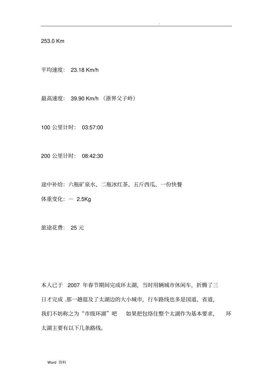 自行车环太湖骑行线路_第3页
