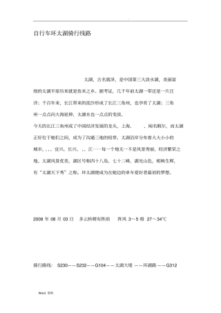 自行车环太湖骑行线路